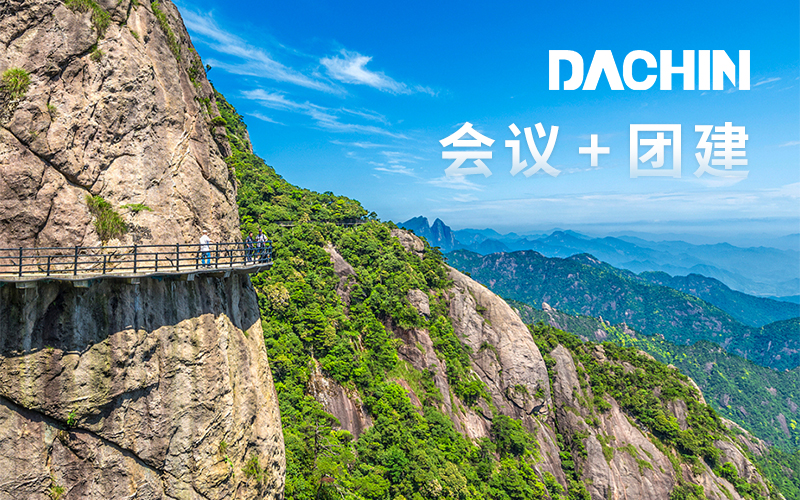 德谦新材年终销售会议圆满落幕，明月山温泉之旅燃爆冬日